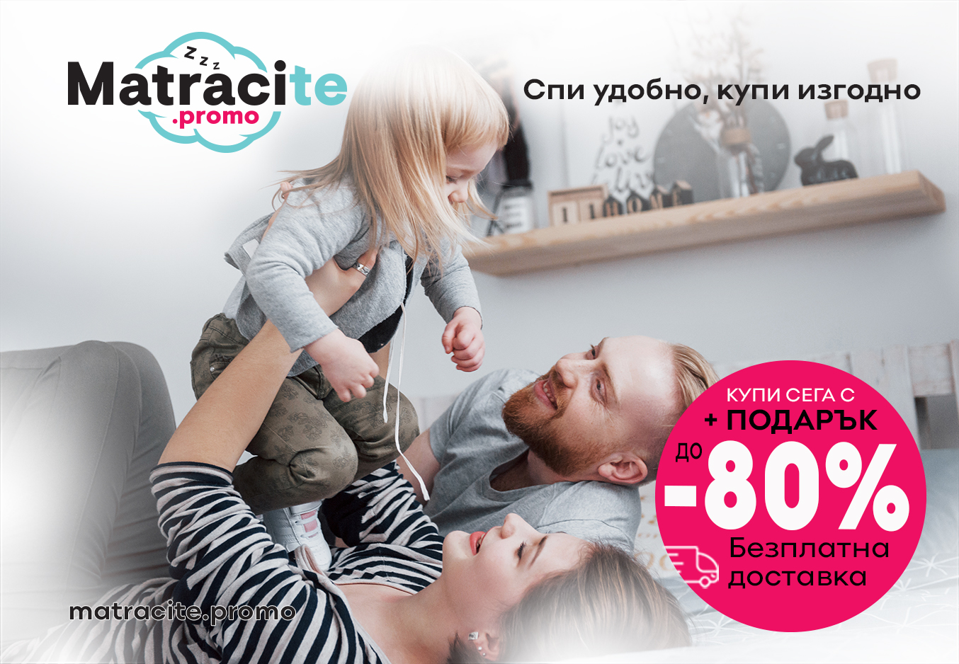 Матраците Промо с до -600 лв за матраци Магнифлекс +Подарък и Безплатна доставка.