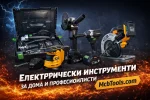 Scule electrice: Ghidul meșterului de ocazie
